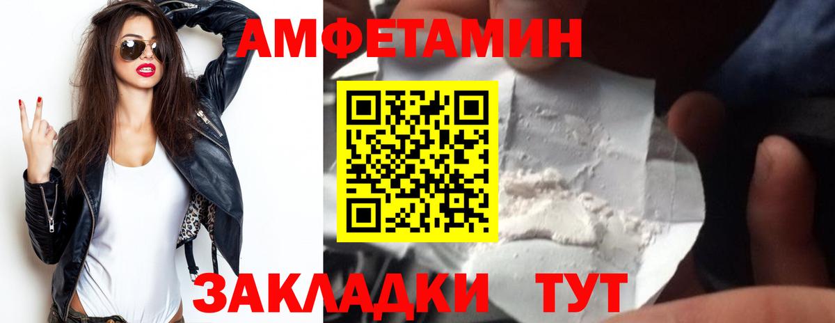 Amphetamine Розовый Можайск