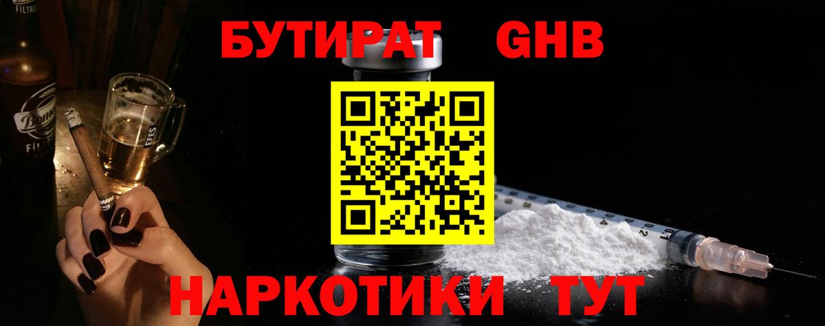 БУТИРАТ бутик  Вход с VPN  Можайск 