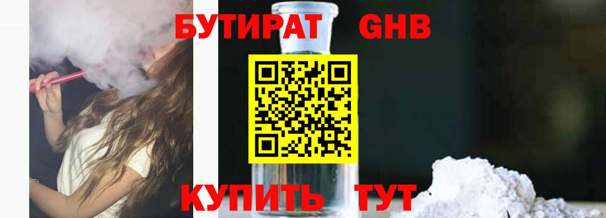 БУТИРАТ BDO Можайск
