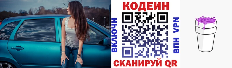 Кодеин Purple Drank  Можайск 
