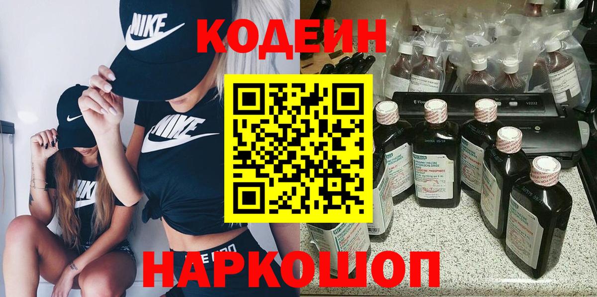 Кодеин напиток Lean (лин) Можайск
