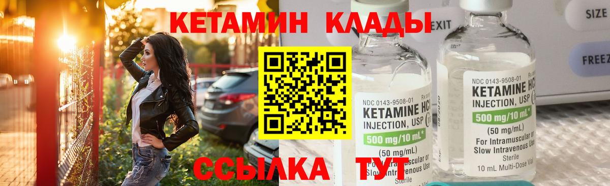 КЕТАМИН VHQ Можайск