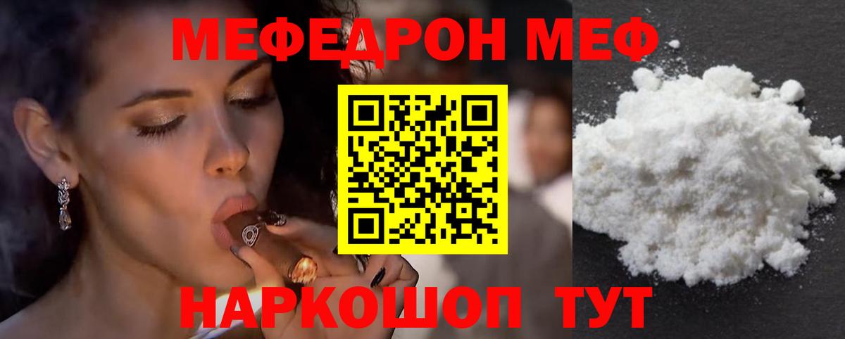 МЕФ кристаллы Можайск