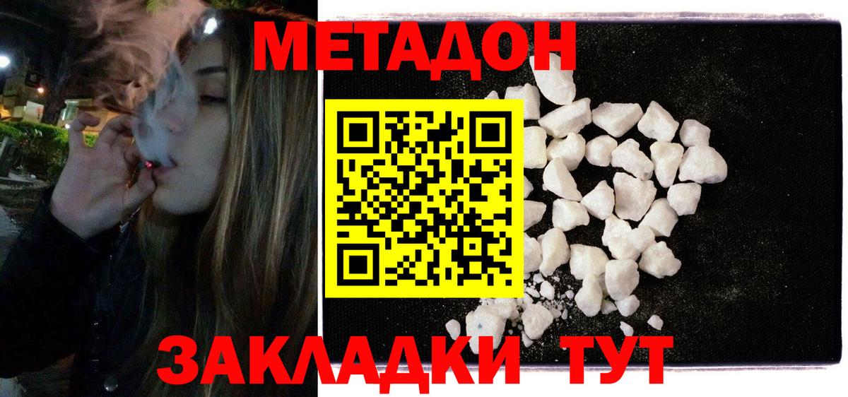 Метадон methadone  МЕТАДОН белоснежный  Вход с VPN  Можайск 